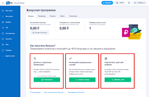 Бонусные программы от Reg.ru и акции компании