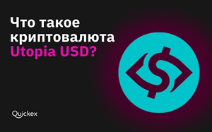  : Utopia USD   Quickex