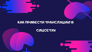 ��� ���������� �� ������ �����������: ���� � ������